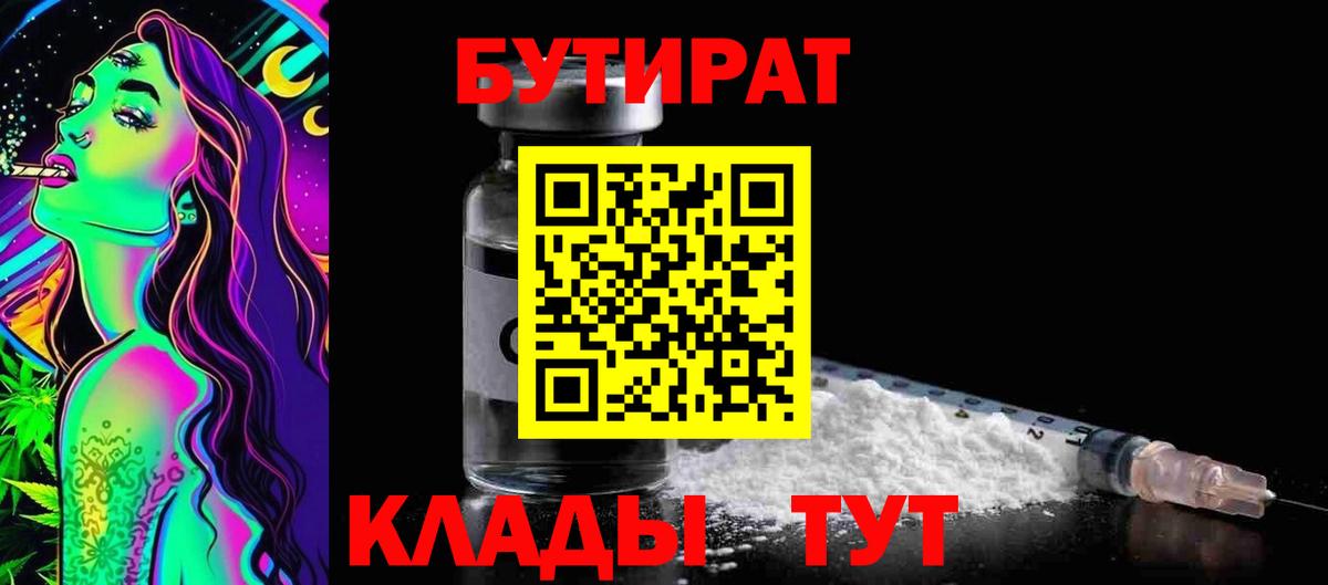 Бутират буратино Алексеевка