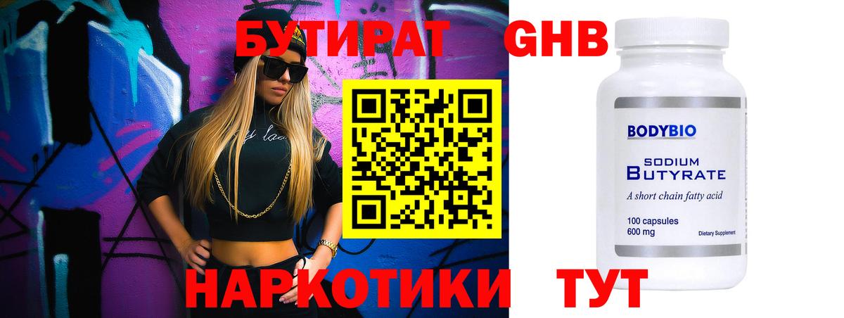 Бутират  Вход с VPN  Алексеевка  БУТИРАТ 99% 