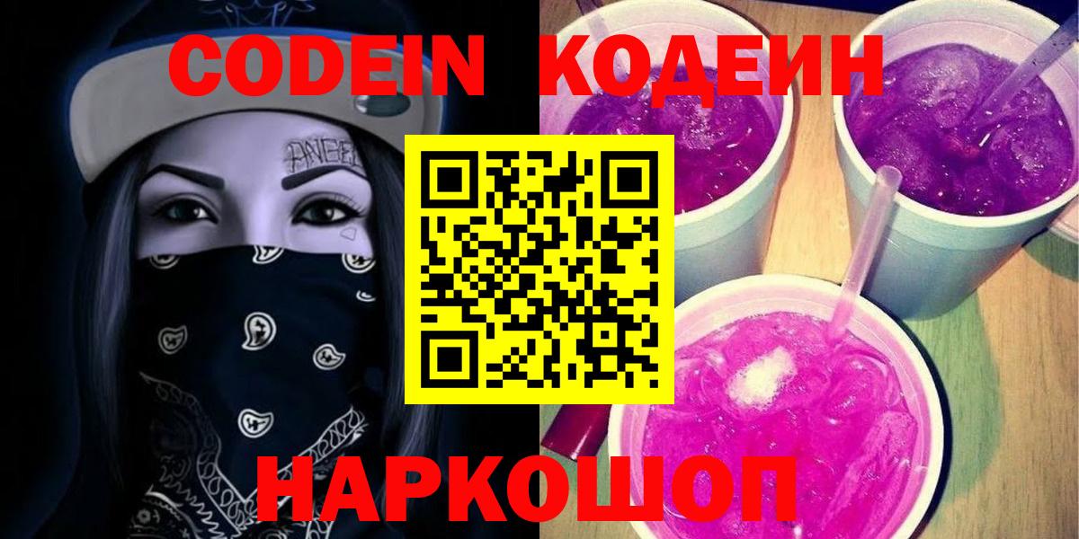 Кодеин напиток Lean (лин)  Вход с VPN  Алексеевка  Кодеин напиток Lean (лин) 