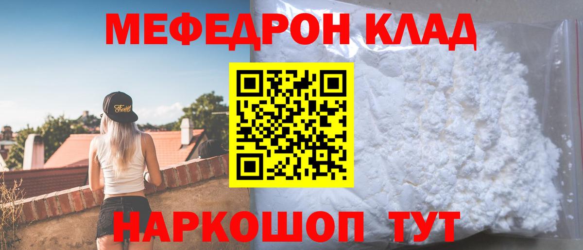 Меф мяу мяу  Алексеевка