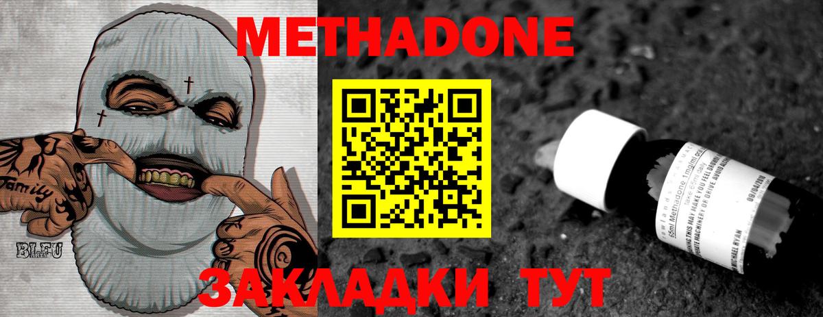 МЕТАДОН кристалл  Метадон кристалл  Алексеевка  Вход с VPN 